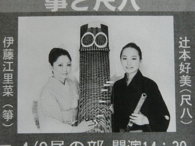 尺八奏者の辻本さん(右)と箏の伊藤さん