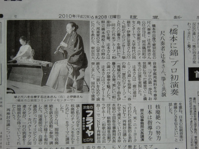 辻本さんが昨年６月、郷土・橋本で尺八の初演奏(読売新聞和歌山版)