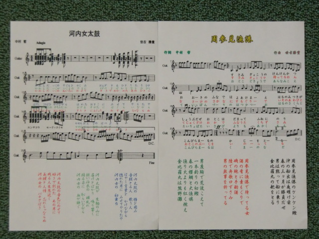 中村さん作詞、世古さん作曲の演歌の楽譜